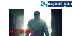 مشاهدة فيلم humane 2024 مترجم كامل بجودة عالية HD بدون اعلانات مجانا