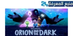 مشاهدة فيلم orion and the dark 2024 مترجم كامل HD ايجي بست شاهد فوريو