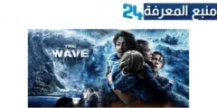 مشاهدة فيلم the wave مترجم أونلاين بجودة HD ماي سيما ايجي بست