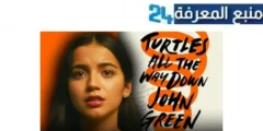 مشاهدة فيلم turtles all the way down مترجم 2024 كامل HD ايجي بست شاهد فوريو