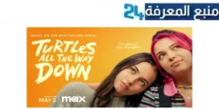 مشاهدة فيلم turtles all the way down مترجم كامل بجودة HD ماي سيما ايجي بست