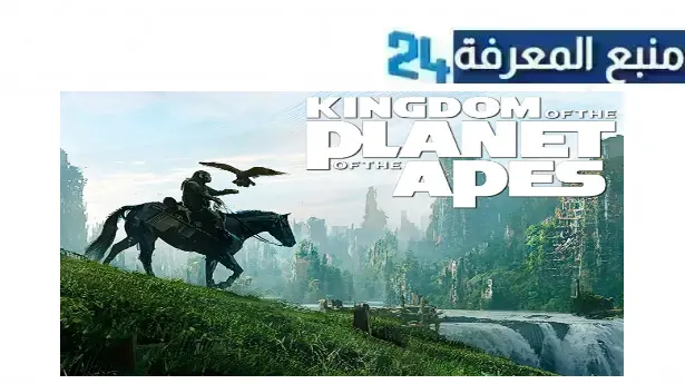 مشاهدة فيلم مملكة القرود 2024 Kingdom of the Planet مترجم HD كامل dailymotion