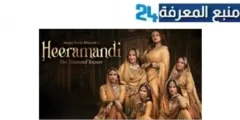 مشاهدة مسلسل Heeramandi The Diamond Bazaar مترجم الموسم 1 جميع الحلقات HD