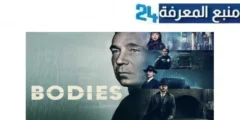 مشاهدة مسلسل bodies مترجم كامل HD اون لاين dailymotion جميع الحلقات