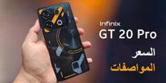 مراجعة هاتف خاص بالالعاب من Infinix GT20 Pro الجديد