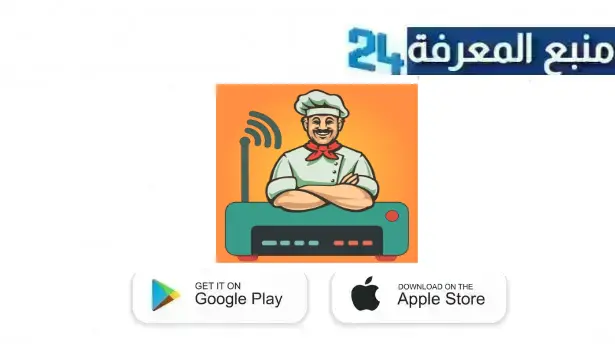 تحميل تطبيق راوتر شيف مهكر 2024 Router Chef Pro APK للاندرويد