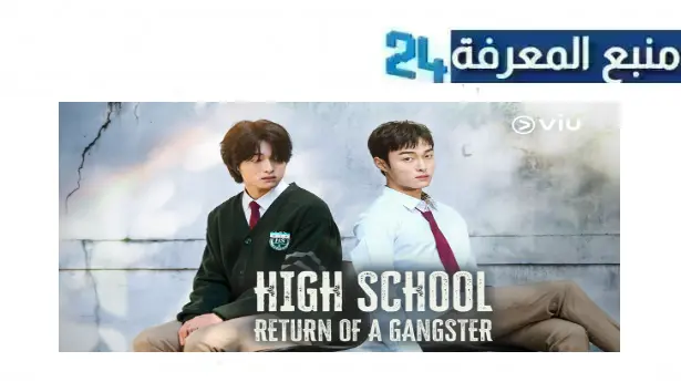 تحميل ومشاهدة مسلسل high school return of a gangster مترجم HD جميع الحلقات كامل