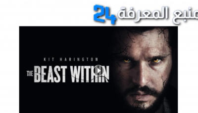 رابط مشاهدة فيلم The Beast Within 2024 مترجم 4K كامل ايجي بست