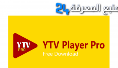 تحميل مشغل ياسين تيفي YTV PRO مهكر APK بدون إعلانات 2024