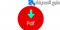 تحميل xn×× 2019 pdf – تطبيق xn×× 2019 pdf تحميل download